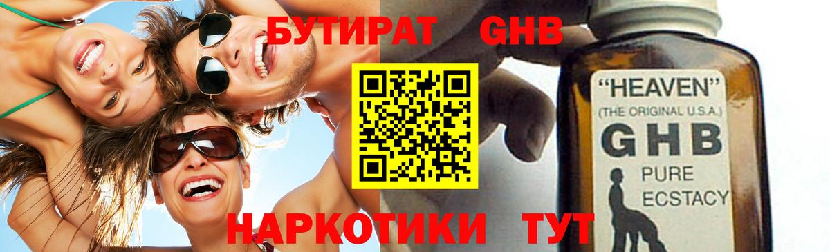 БУТИРАТ вода Зима