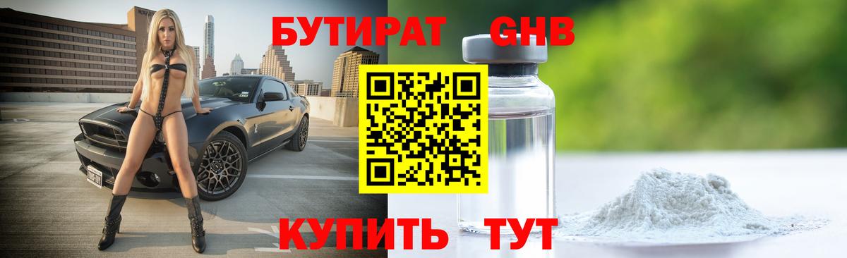 Зима  Бутират  Вход с VPN  БУТИРАТ BDO 33% 