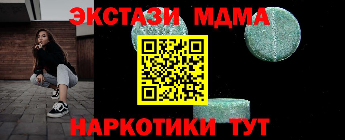 МДМА кристаллы  Вход с VPN  МДМА  МДМА кристаллы  Зима 