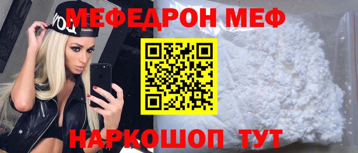 Мефедрон кристаллы Зима
