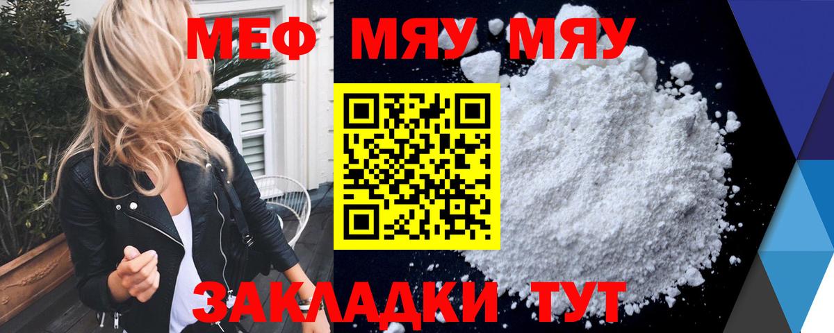 МЕФ 4 MMC  Мефедрон кристаллы  Вход с VPN  МЯУ-МЯУ  Зима 